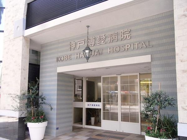 神戸ハーバータワー(神戸博愛病院)