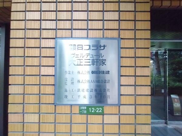 朝日プラザヴェルデュール大正三軒家