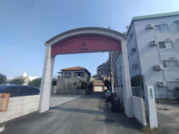 パレ武庫川パート2