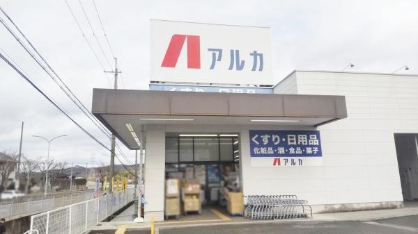 神戸市北区西山２丁目の中古一戸建て(アルカドラッグ藤原台北町店)