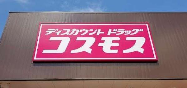 神戸市垂水区塩屋北町２丁目の中古一戸建て(ディスカウントドラッグコスモス塩屋北店)