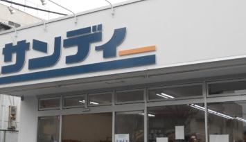 吹田ロイヤルマンション(サンディ吹田日の出店)