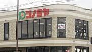 千里丘ビューハイツ(コノミヤ摂津市駅前店)