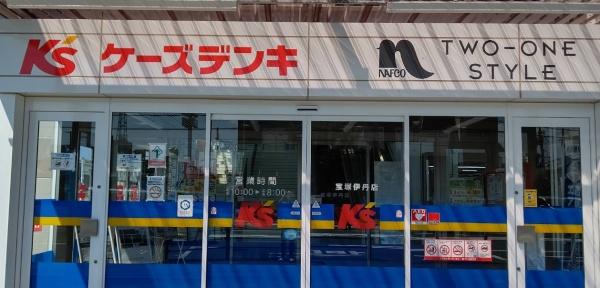 伊丹市荒牧南３丁目の土地(ケーズデンキ宝塚伊丹店)