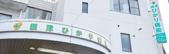 摂津市鳥飼野々３丁目の中古一戸建て(摂津ひかり病院)