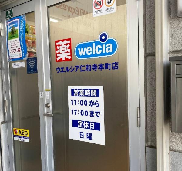 摂津市鳥飼上１丁目の土地(ウエルシア寝屋川仁和寺本町店)