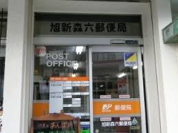 イニシア鶴見パークウエスト(旭新森六郵便局)