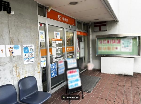 芦屋市涼風町の中古一戸建て(芦屋高浜郵便局)