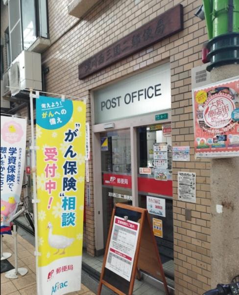 ザ・パークハウス新大阪(淀川西三国二郵便局)