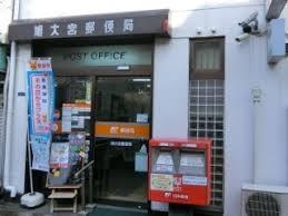大阪市旭区大宮３丁目の中古一戸建て(旭大宮郵便局)
