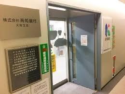 シティコーポ道頓堀(高知銀行大阪支店)