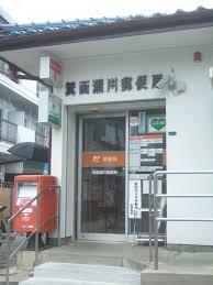 メゾン豊中刀根山(箕面瀬川郵便局)