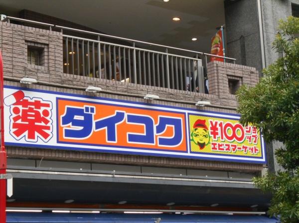 シャンボール豊中(ダイコクドラッグ豊中駅前店)