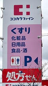 青葉丘マンション(ココカラファイン千里丘店)