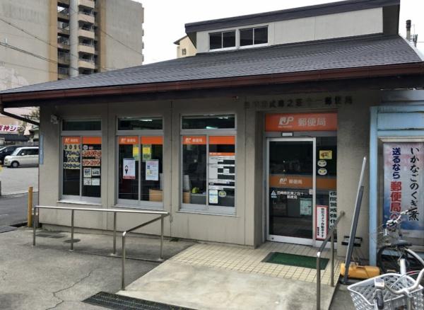 下の森住宅(尼崎南武庫之荘十一郵便局)