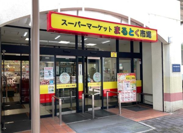豊中市緑丘４丁目の中古一戸建て(スーパーマーケットまるとく市場北緑丘店)