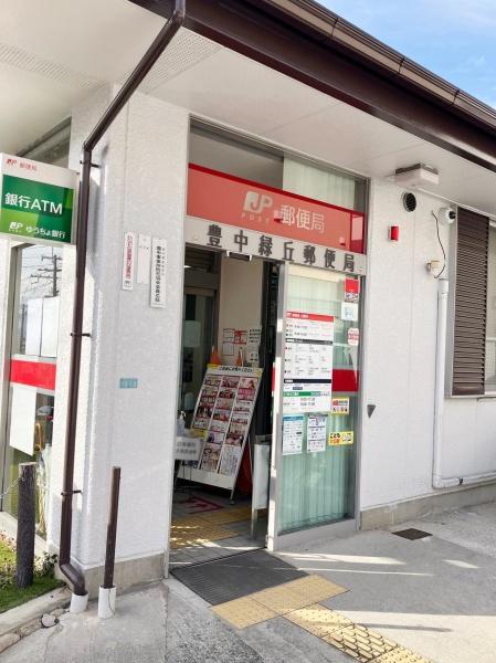 豊中市緑丘４丁目の中古一戸建て(豊中緑丘郵便局)