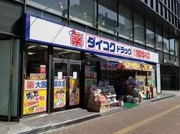 大阪市浪速区塩草１丁目の中古一戸建て(ダイコクドラッグなんば元町店)