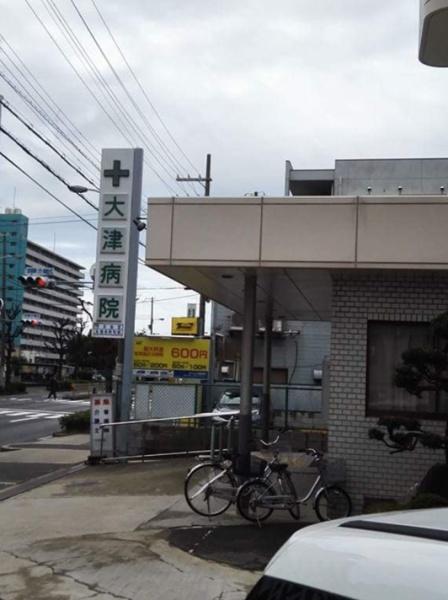 大阪市此花区伝法５丁目の中古一戸建て(医療法人義方会大津病院)