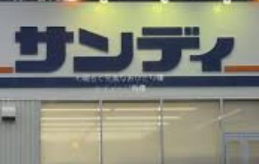 伊丹市荻野西２丁目の中古一戸建て(サンディ伊丹北野店)