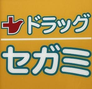 伊丹市荻野西２丁目の中古一戸建て(ドラッグセガミ伊丹荒牧店)