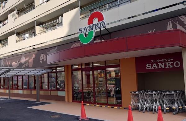 ノバカネイチ阿波座2番館(スーパーサンコー野田店)
