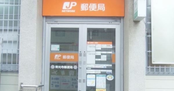 尼崎市長洲東通２丁目の中古一戸建て(常光寺郵便局)