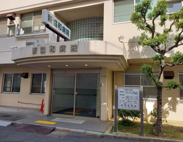 シャトー・サンパークスクエア(医療法人正和会新協和病院)