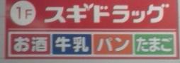 門真市舟田町の中古一戸建て(スギ薬局門真舟田店)