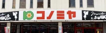 ル・グランデ城東中央(コノミヤ蒲生四丁目店)