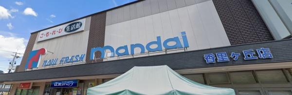 枚方市山之上５丁目の中古一戸建て(万代香里ヶ丘店)