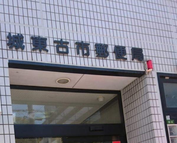 関目グリーンハイツA棟(城東古市郵便局)