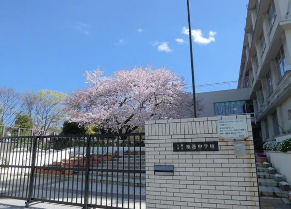 大阪市港区港晴３丁目の土地(大阪市立築港中学校)