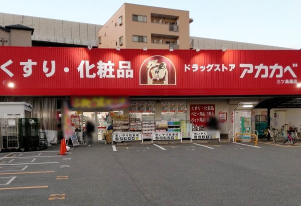 門真市三ツ島４丁目の中古一戸建て(ドラッグアカカベ門真三ツ島店)