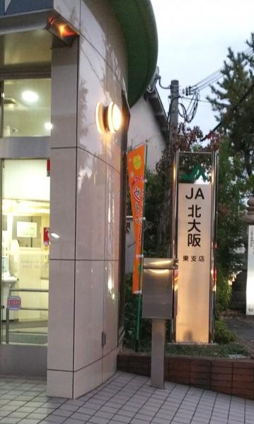 摂津市鳥飼下１丁目の土地(JA北大阪東支店)