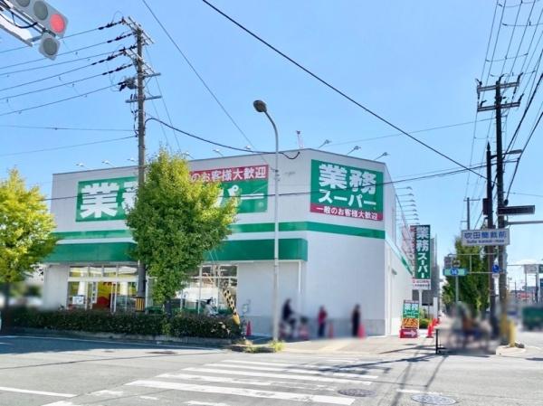 吹田市寿町２丁目の中古一戸建て(業務スーパー内本町店)