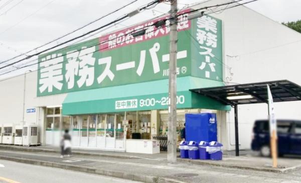 川西市錦松台の中古一戸建て(業務スーパー川西店)