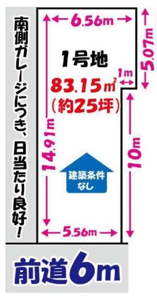 京都市北区大宮東脇台町　1号地　建築条件無売土地