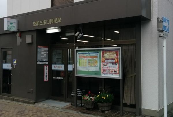 プレサンスロジェ西大路御池(京都三条口郵便局)