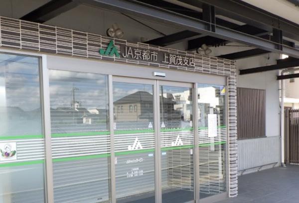 京都市北区上賀茂蝉ケ垣内町の土地(JA京都市上賀茂支店)