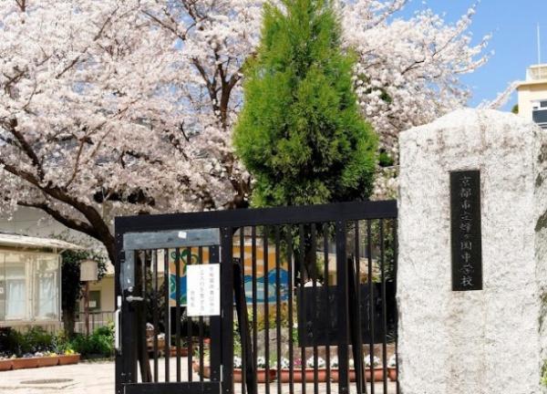 京都市右京区嵯峨野芝野町の土地(京都市立蜂ケ岡中学校)