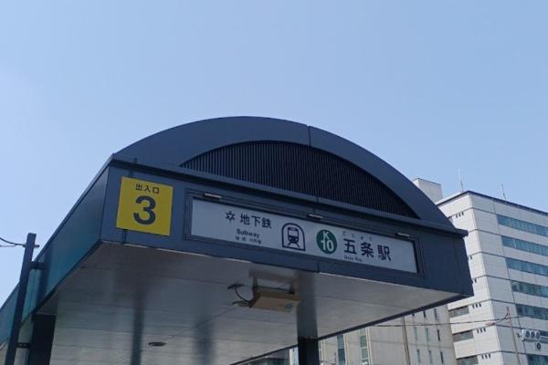 グラン・ドムール西洞院(五条駅(京都地下鉄烏丸線))
