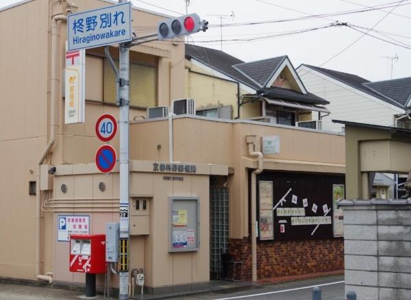 京都市北区上賀茂前田町の土地(京都柊野郵便局)