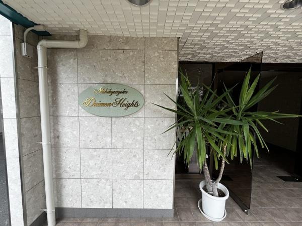 西京極大門ハイツ