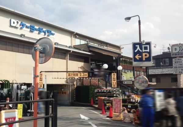 京都市左京区岡崎西福ノ川町の中古一戸建て(ケーヨーデイツー川端店)