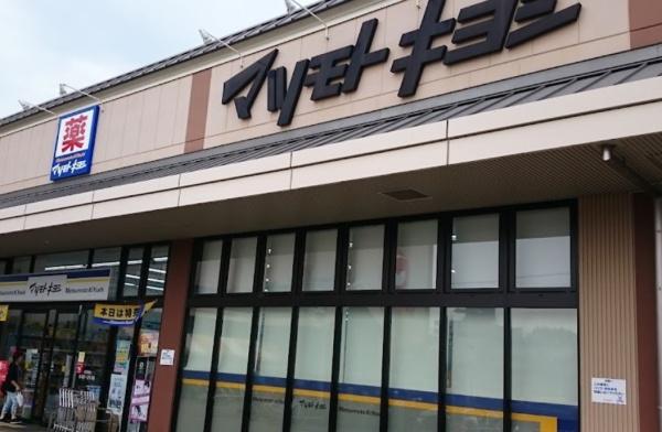 桂川ハイツ4号棟(マツモトキヨシ洛南店)