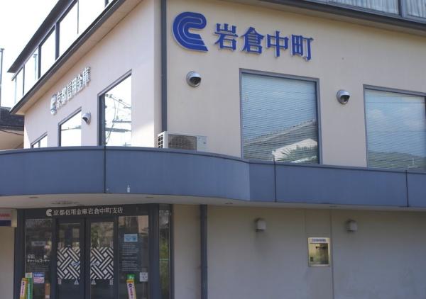 京都市左京区岩倉忠在地町の中古一戸建て(京都信用金庫岩倉中町支店)
