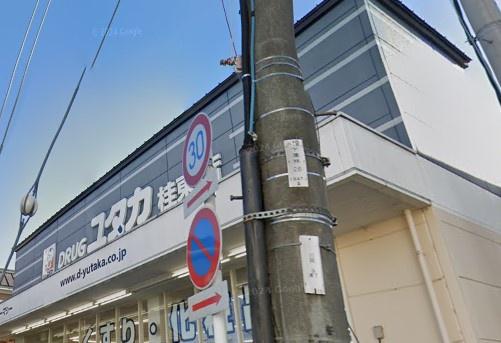 マンハイム桂(ドラッグユタカ桂東店)