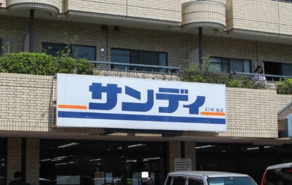 マンハイム桂(サンディ桂店)