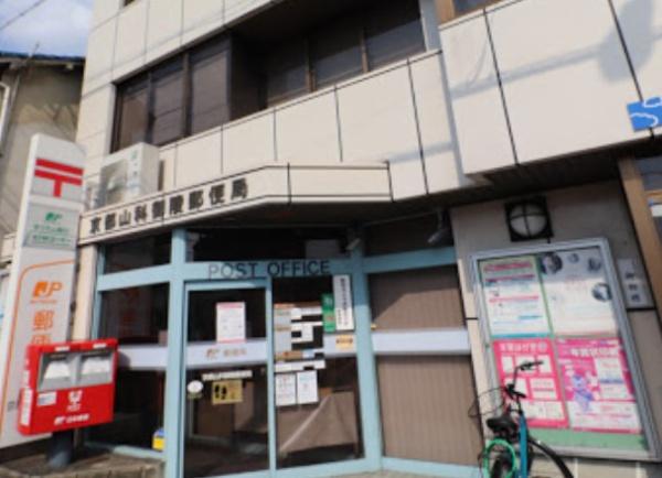 京都市山科区御陵久保町 新築戸建(京都山科御陵郵便局)